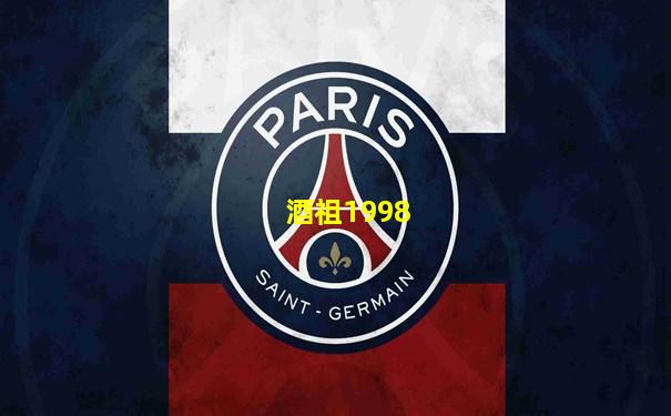 酒祖1998